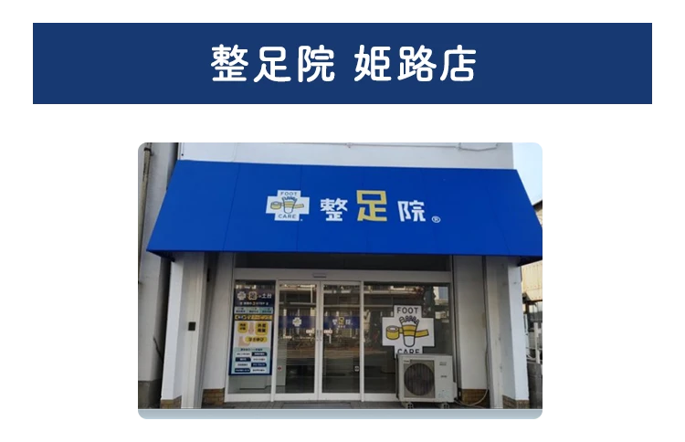 姫路店