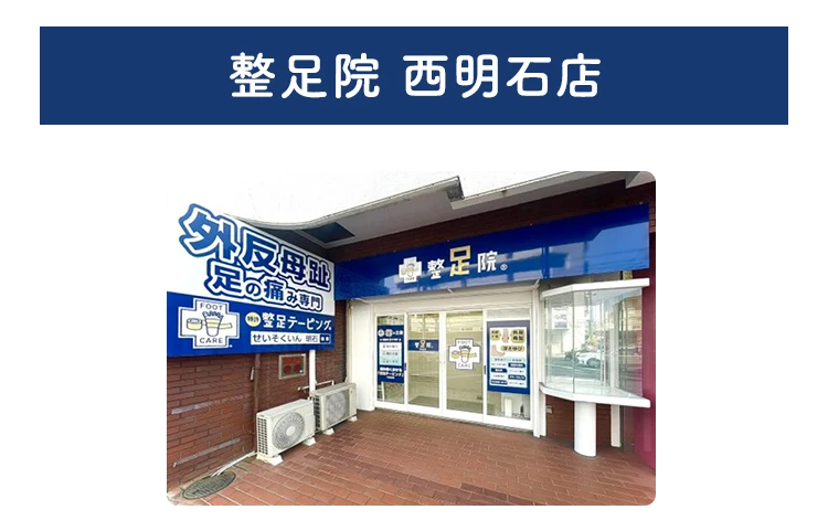 西明石店