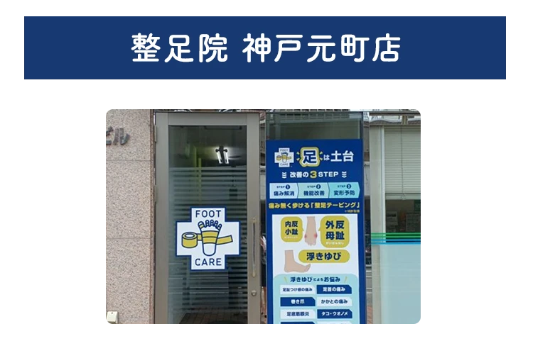 神戸元町店